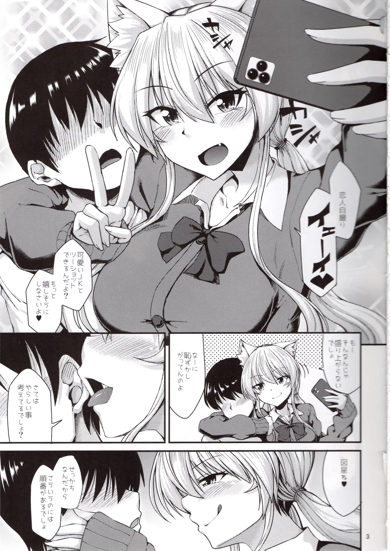 猫耳お姉さんと制服コスでにゃんにゃん - page4