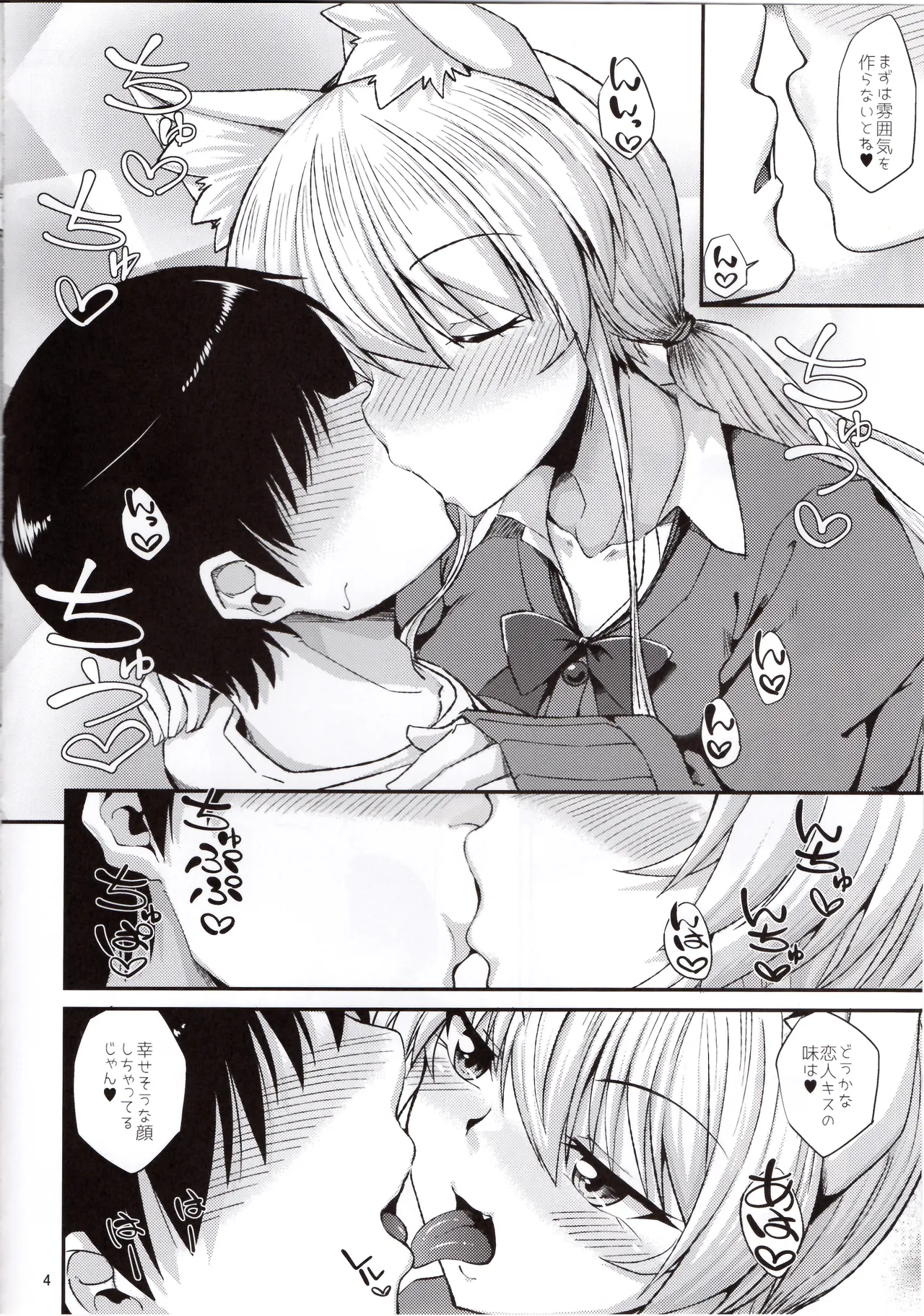 猫耳お姉さんと制服コスでにゃんにゃん - page5