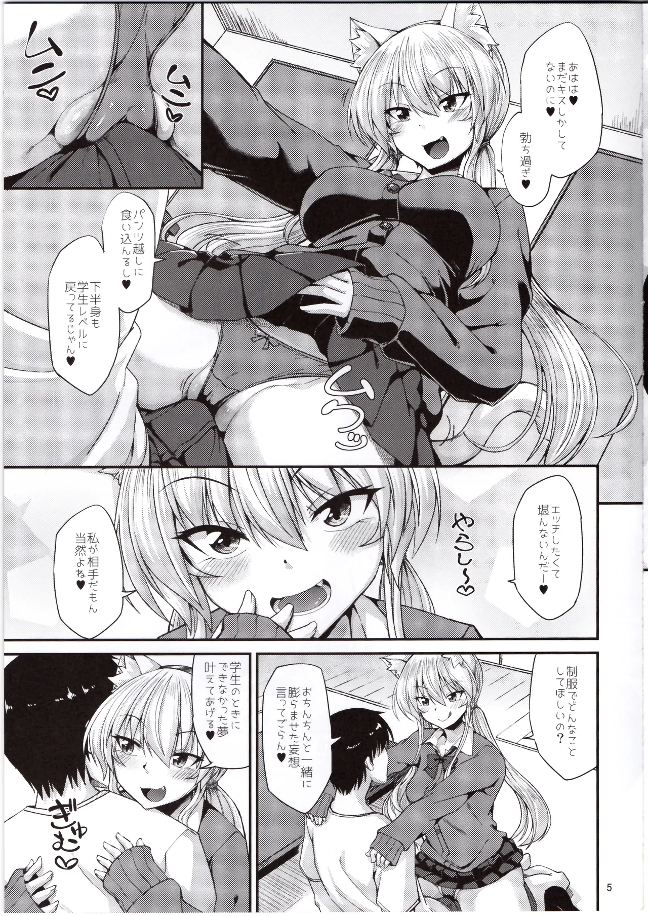 猫耳お姉さんと制服コスでにゃんにゃん - page6