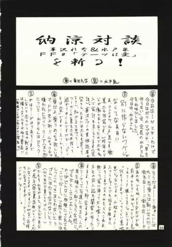 FINAL FANTASY Ⅷ - page24