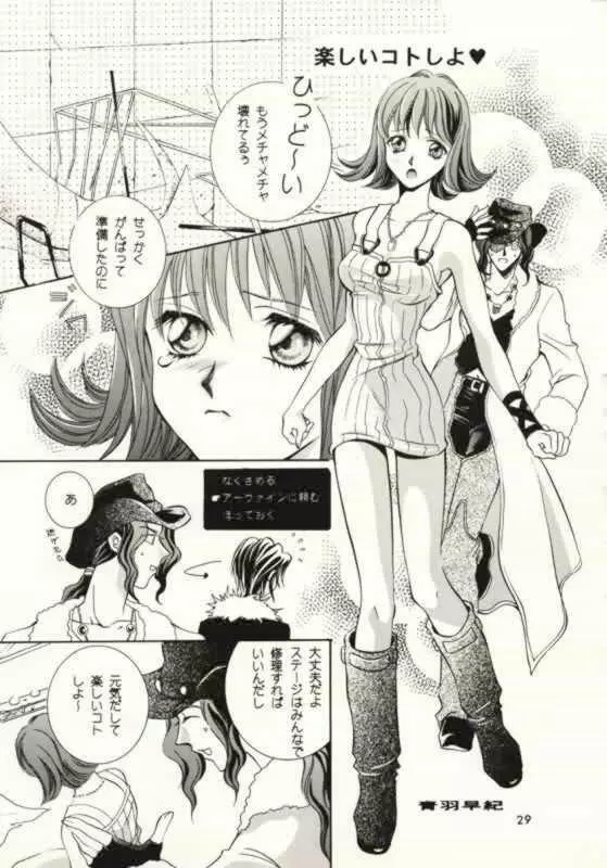 FINAL FANTASY Ⅷ - page27