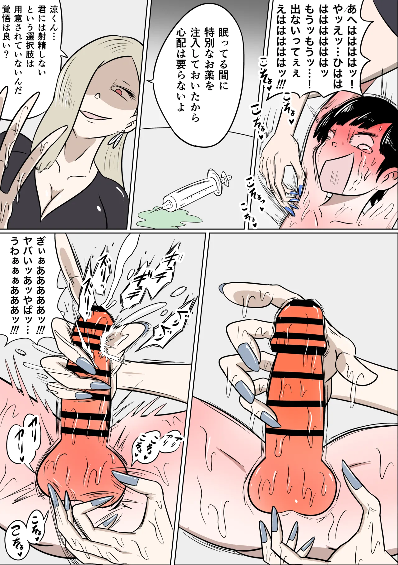 恐怖の里帰り - page11