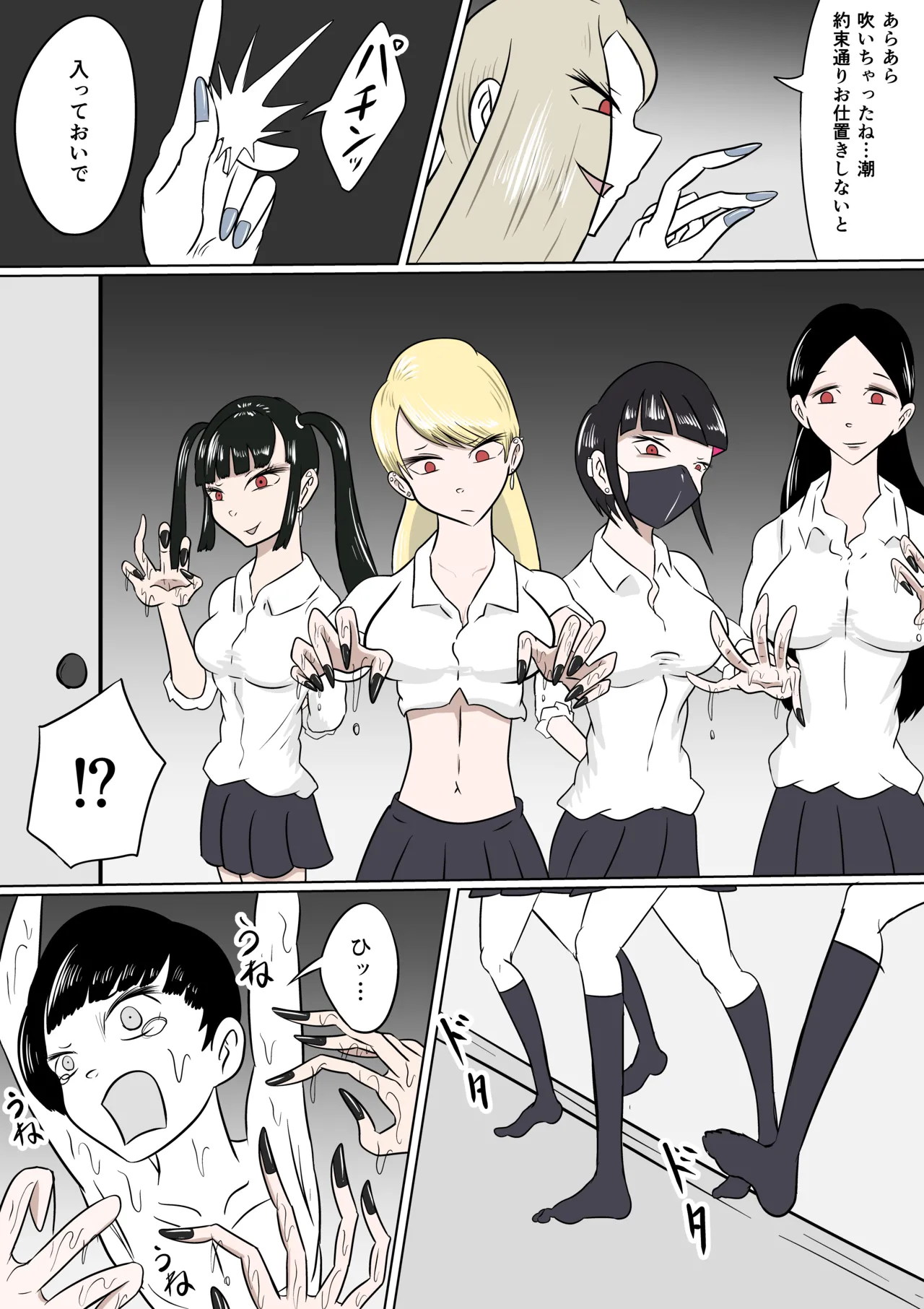 恐怖の里帰り - page13