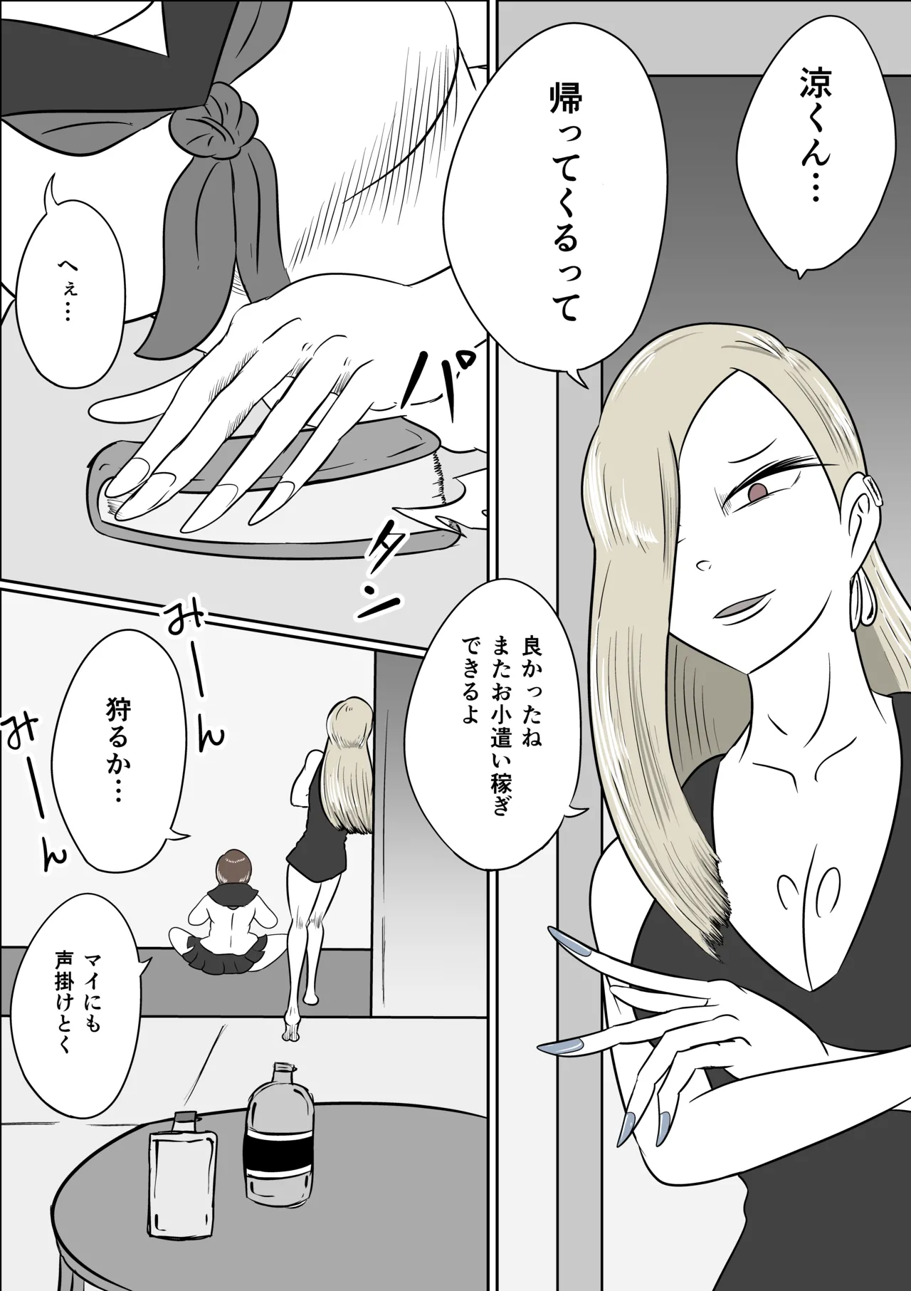 恐怖の里帰り - page2
