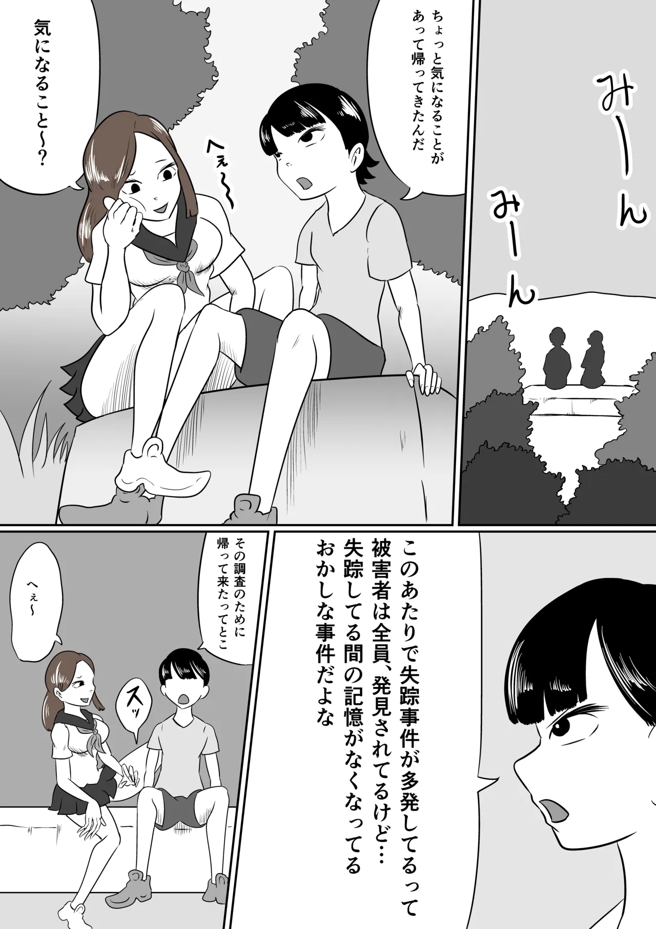 恐怖の里帰り - page3