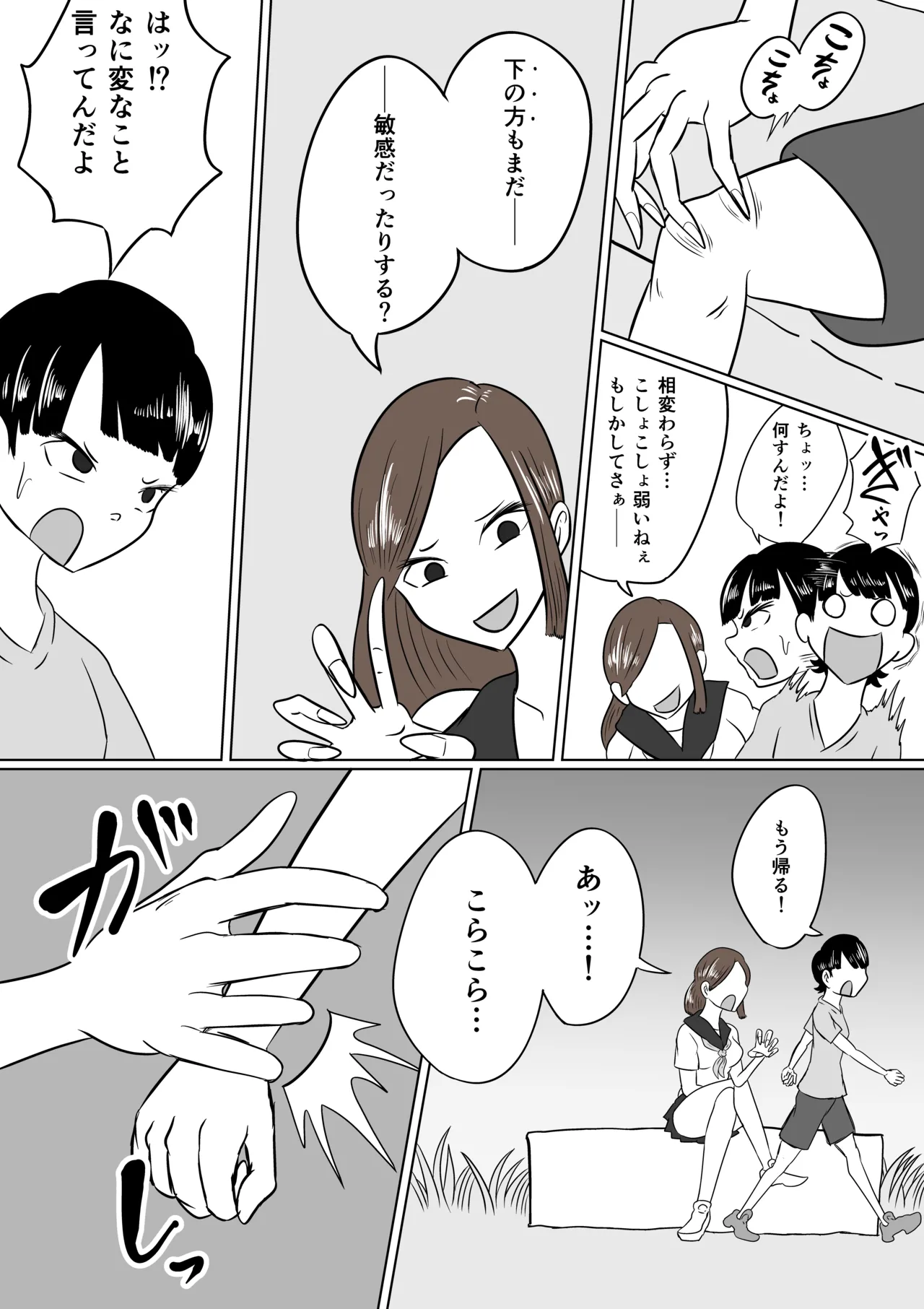 恐怖の里帰り - page4