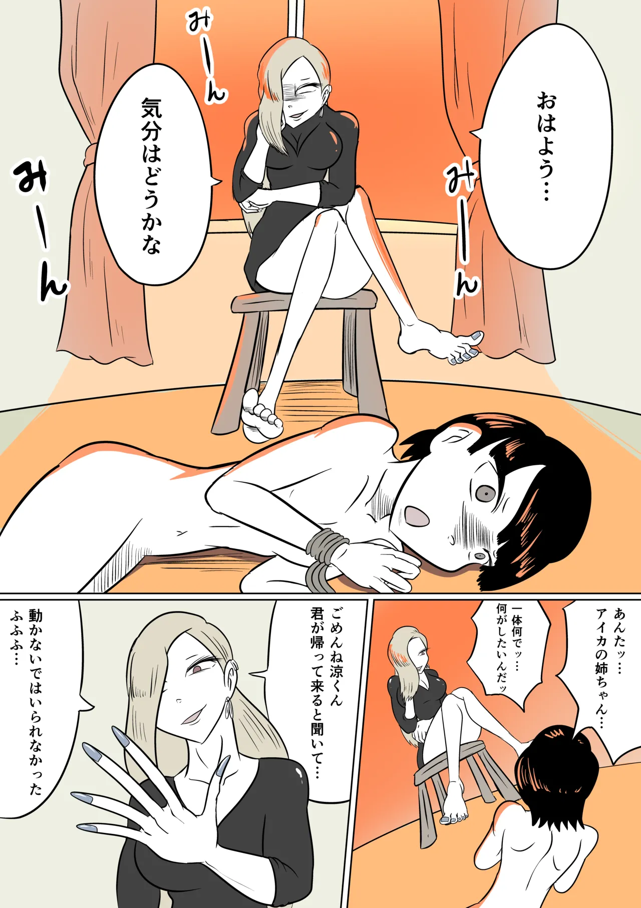 恐怖の里帰り - page8