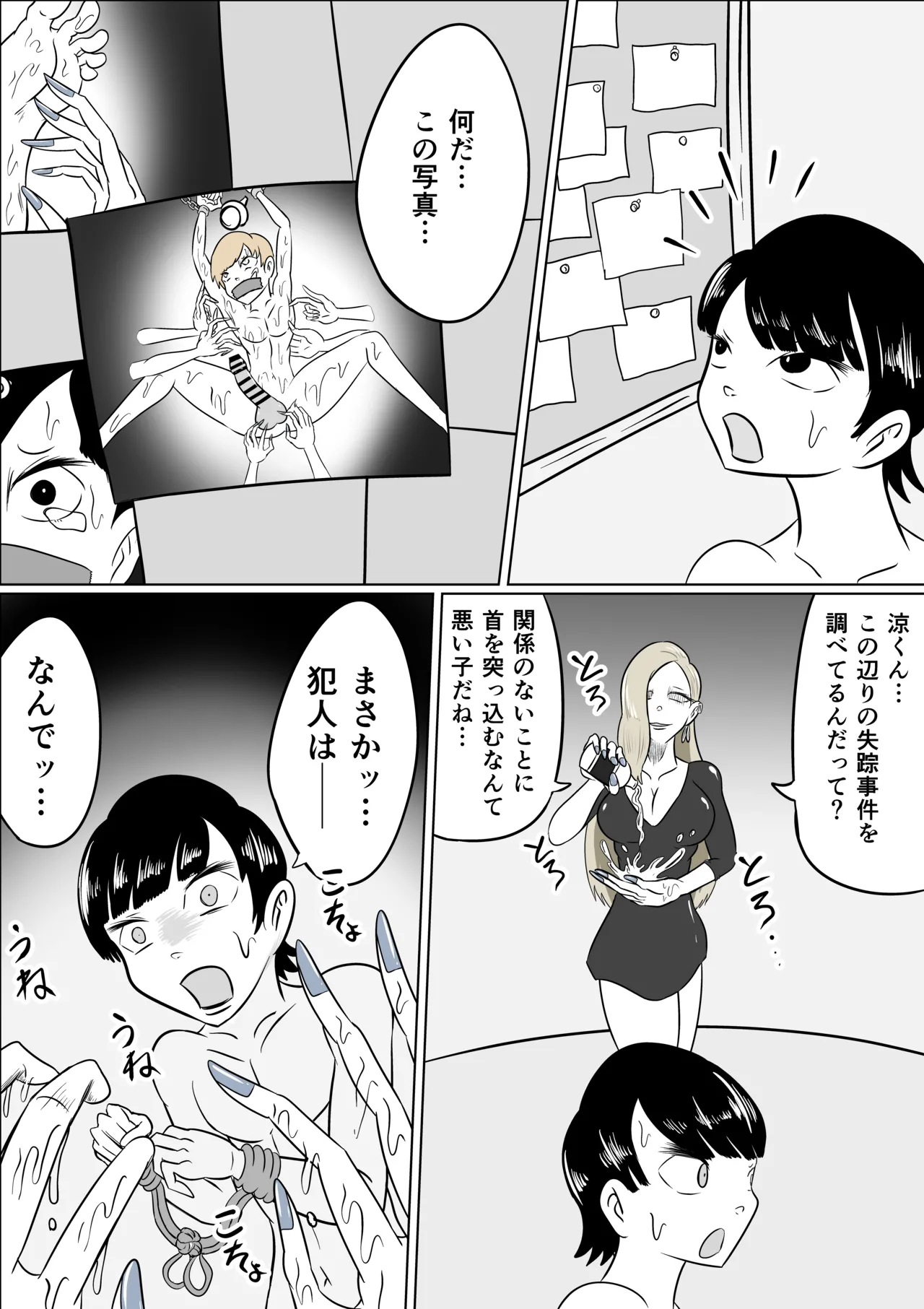 恐怖の里帰り - page9