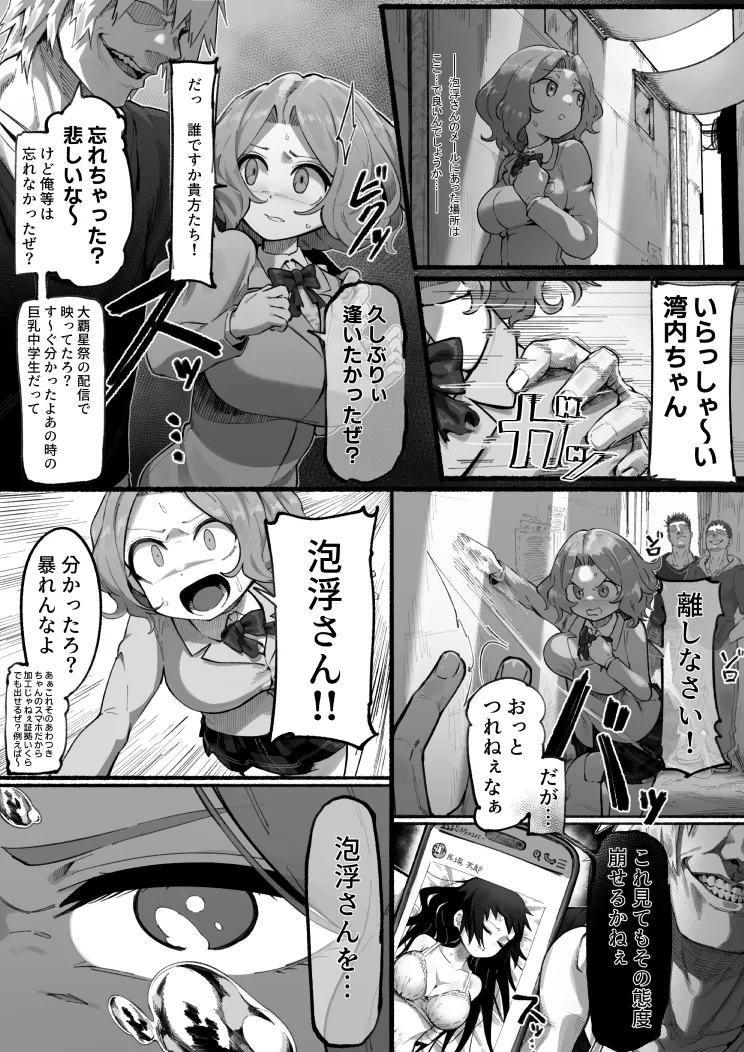湾内さん - page2
