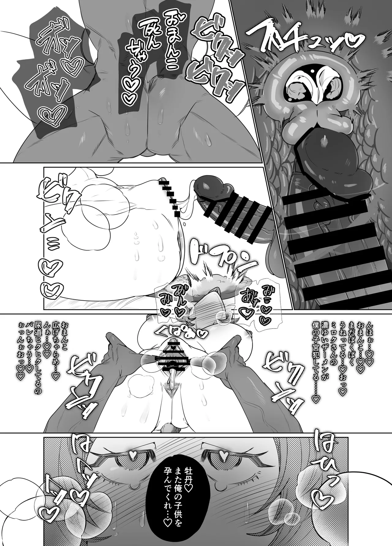 でかつよ鬼ぃさんのお嫁さんになった女の子の桃太郎 - page15