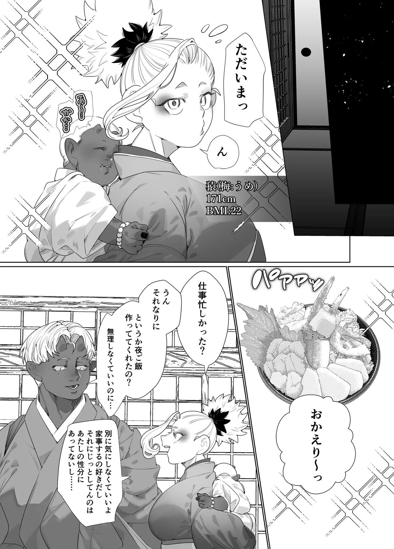 でかつよ鬼ぃさんのお嫁さんになった女の子の桃太郎 - page16