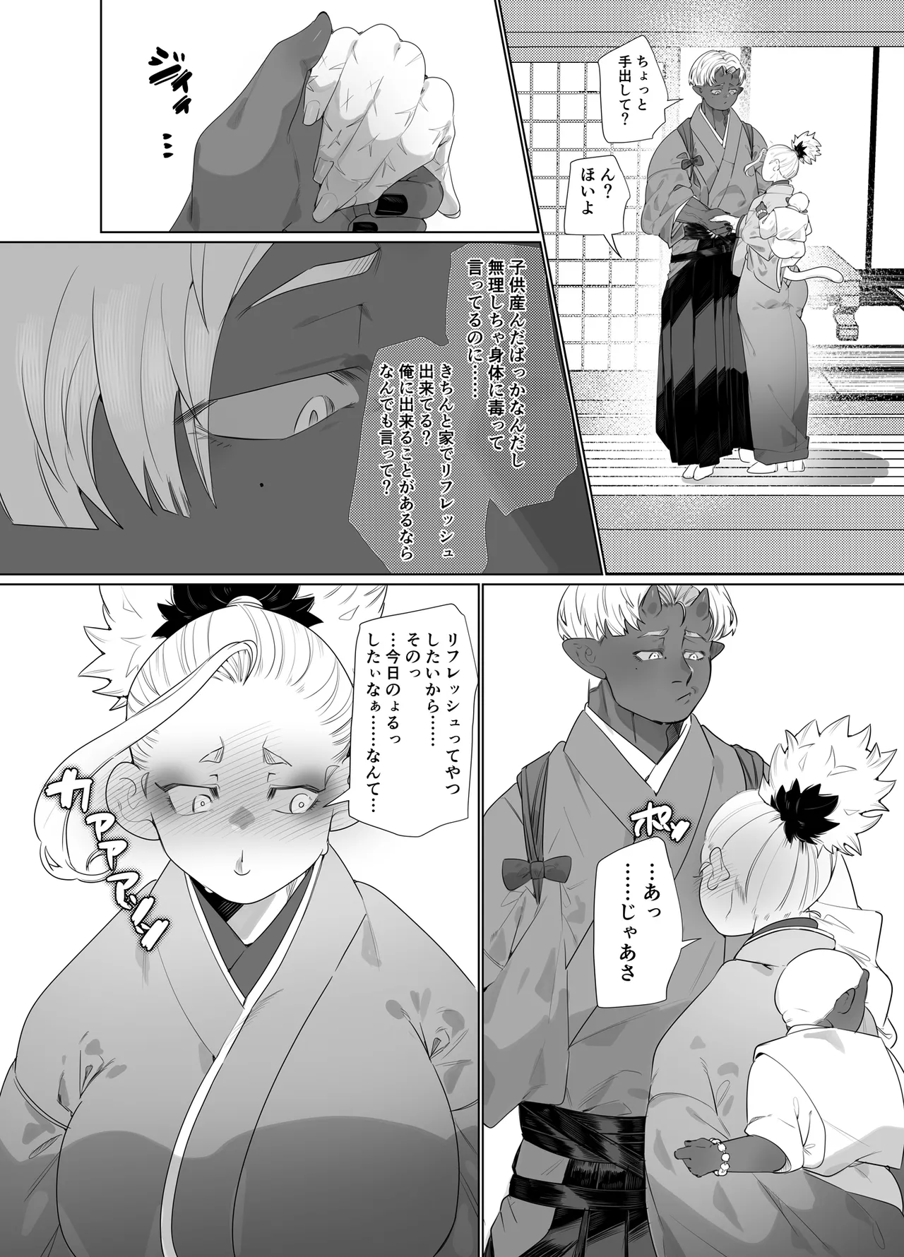 でかつよ鬼ぃさんのお嫁さんになった女の子の桃太郎 - page17