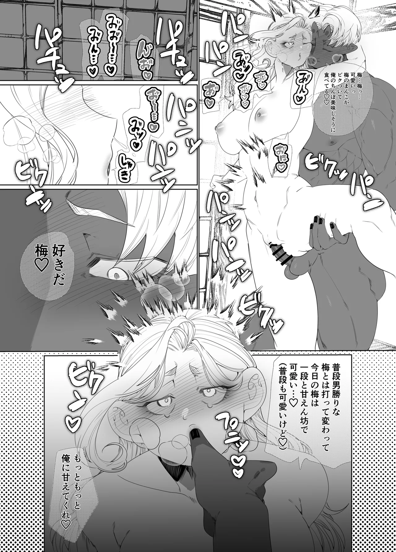 でかつよ鬼ぃさんのお嫁さんになった女の子の桃太郎 - page27