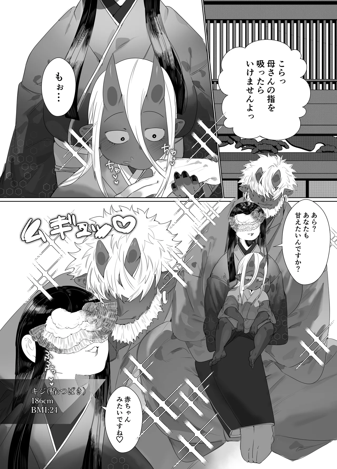 でかつよ鬼ぃさんのお嫁さんになった女の子の桃太郎 - page28