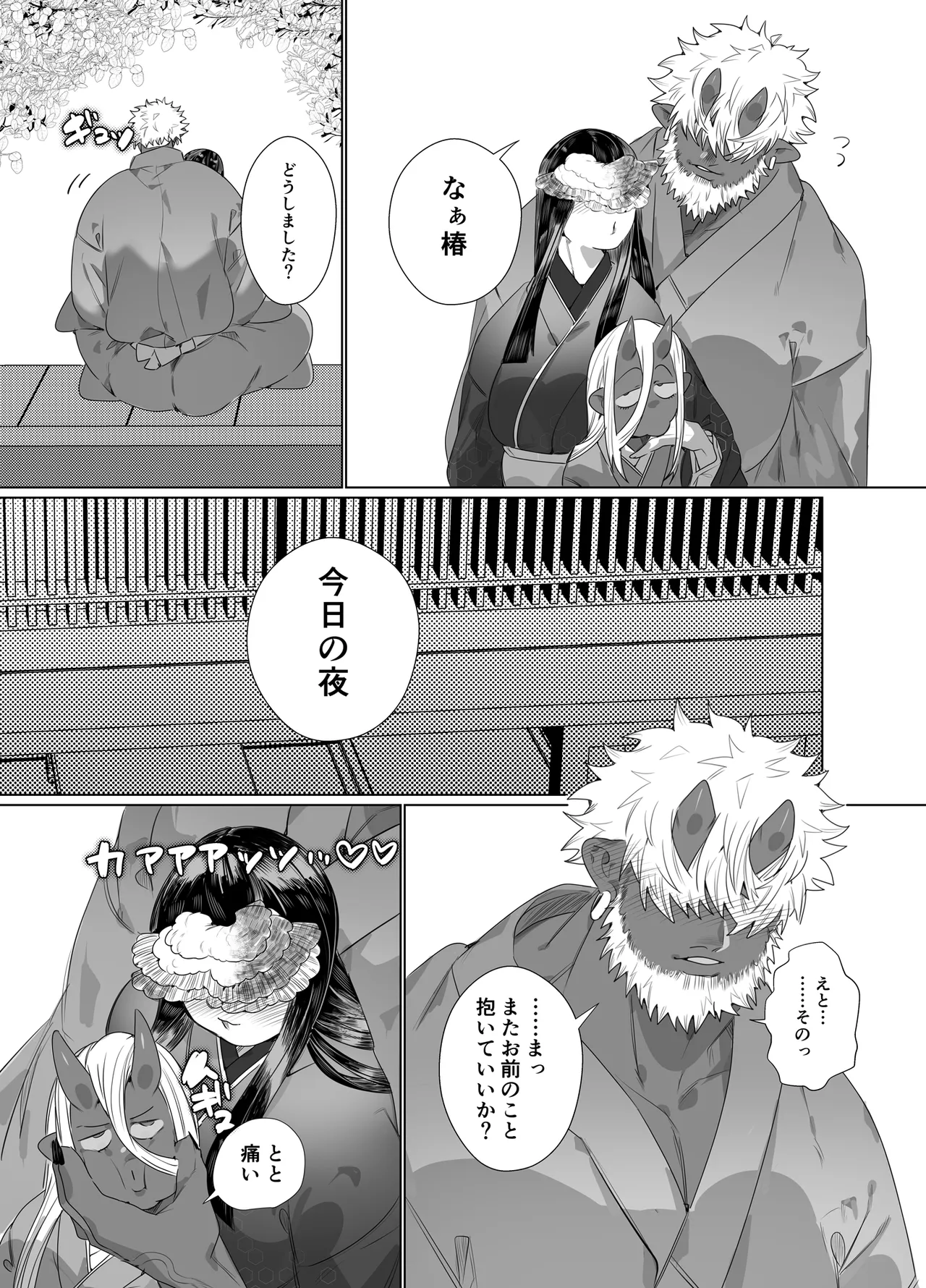 でかつよ鬼ぃさんのお嫁さんになった女の子の桃太郎 - page29