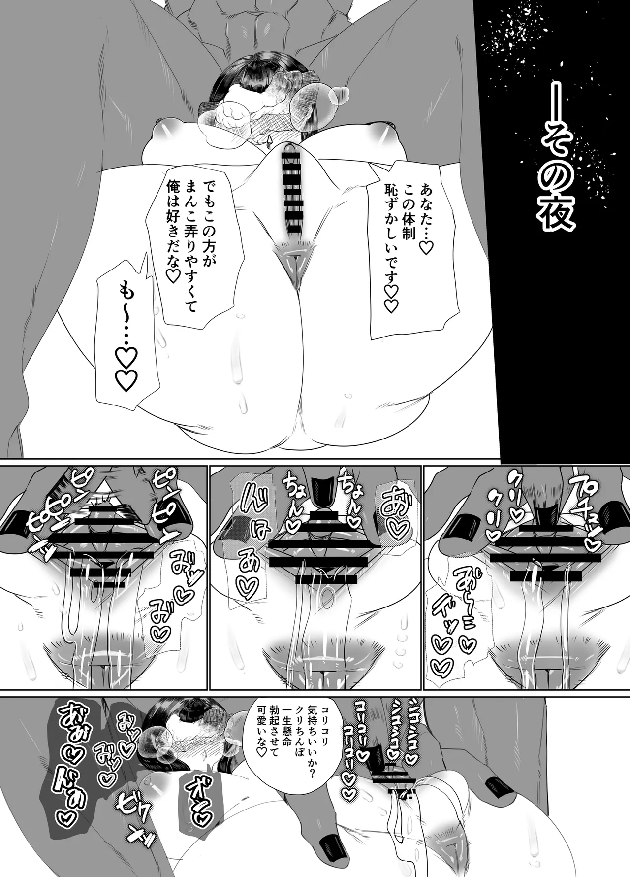 でかつよ鬼ぃさんのお嫁さんになった女の子の桃太郎 - page30