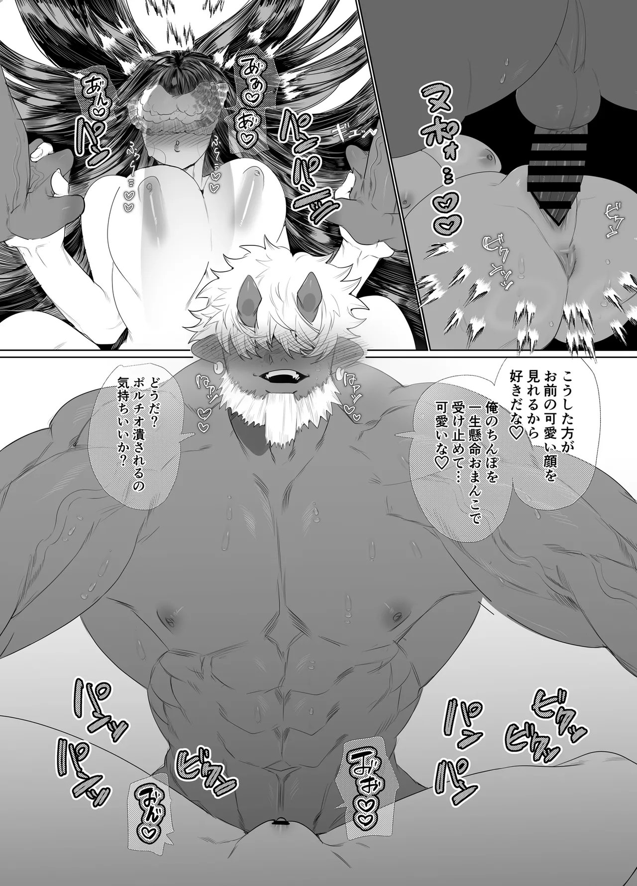 でかつよ鬼ぃさんのお嫁さんになった女の子の桃太郎 - page34