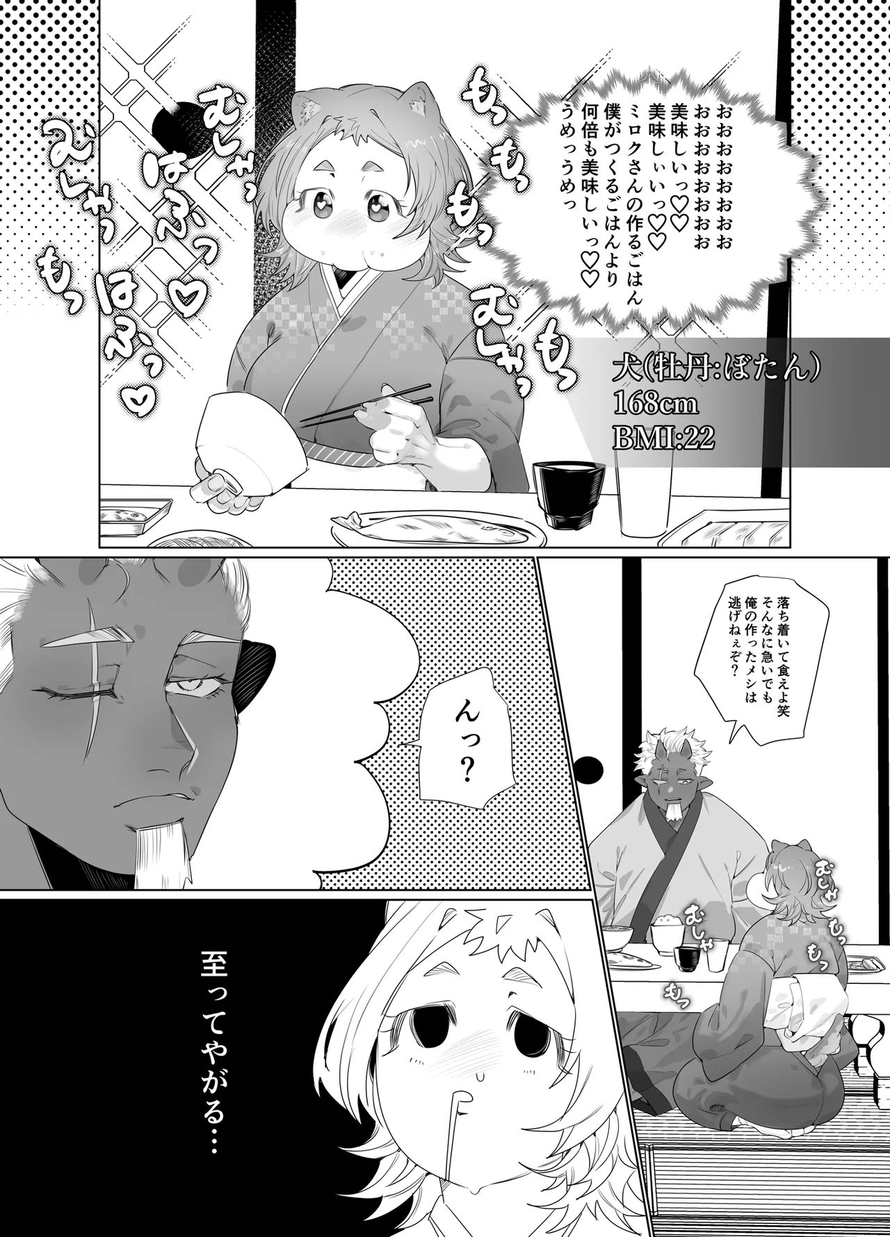 でかつよ鬼ぃさんのお嫁さんになった女の子の桃太郎 - page4