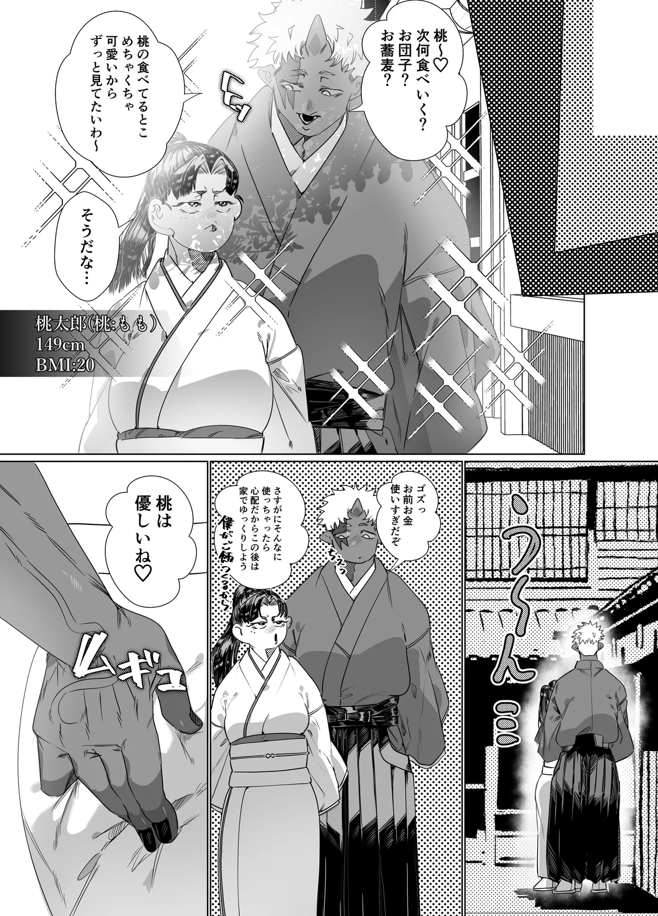 でかつよ鬼ぃさんのお嫁さんになった女の子の桃太郎 - page40