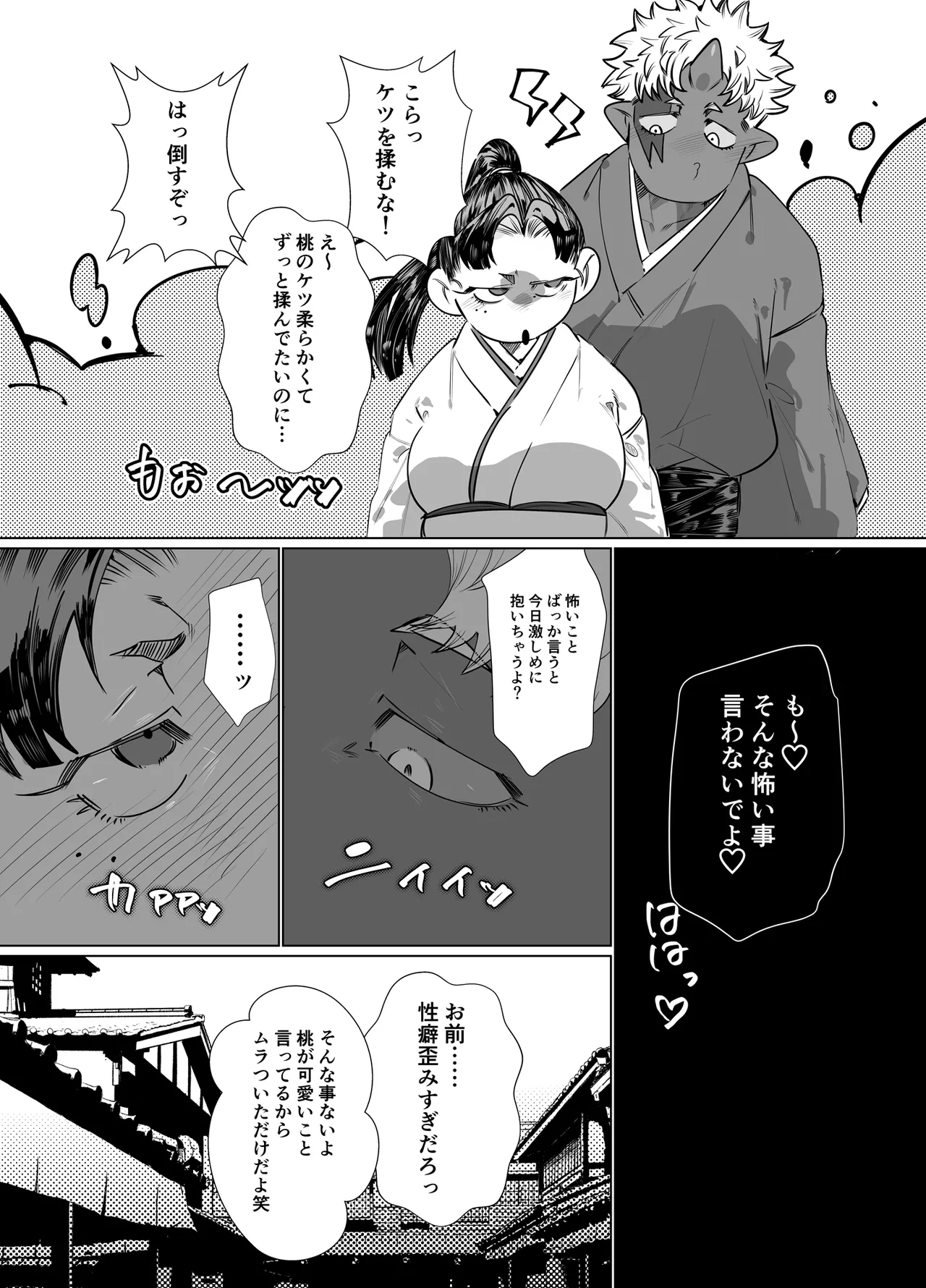 でかつよ鬼ぃさんのお嫁さんになった女の子の桃太郎 - page41