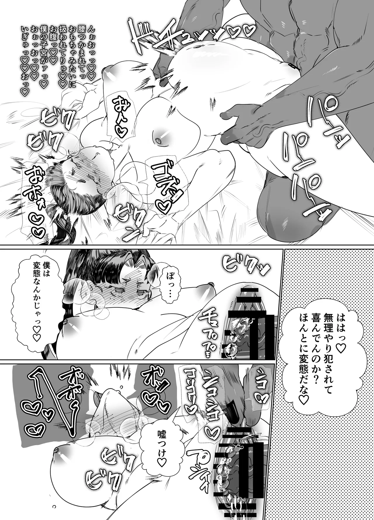でかつよ鬼ぃさんのお嫁さんになった女の子の桃太郎 - page46