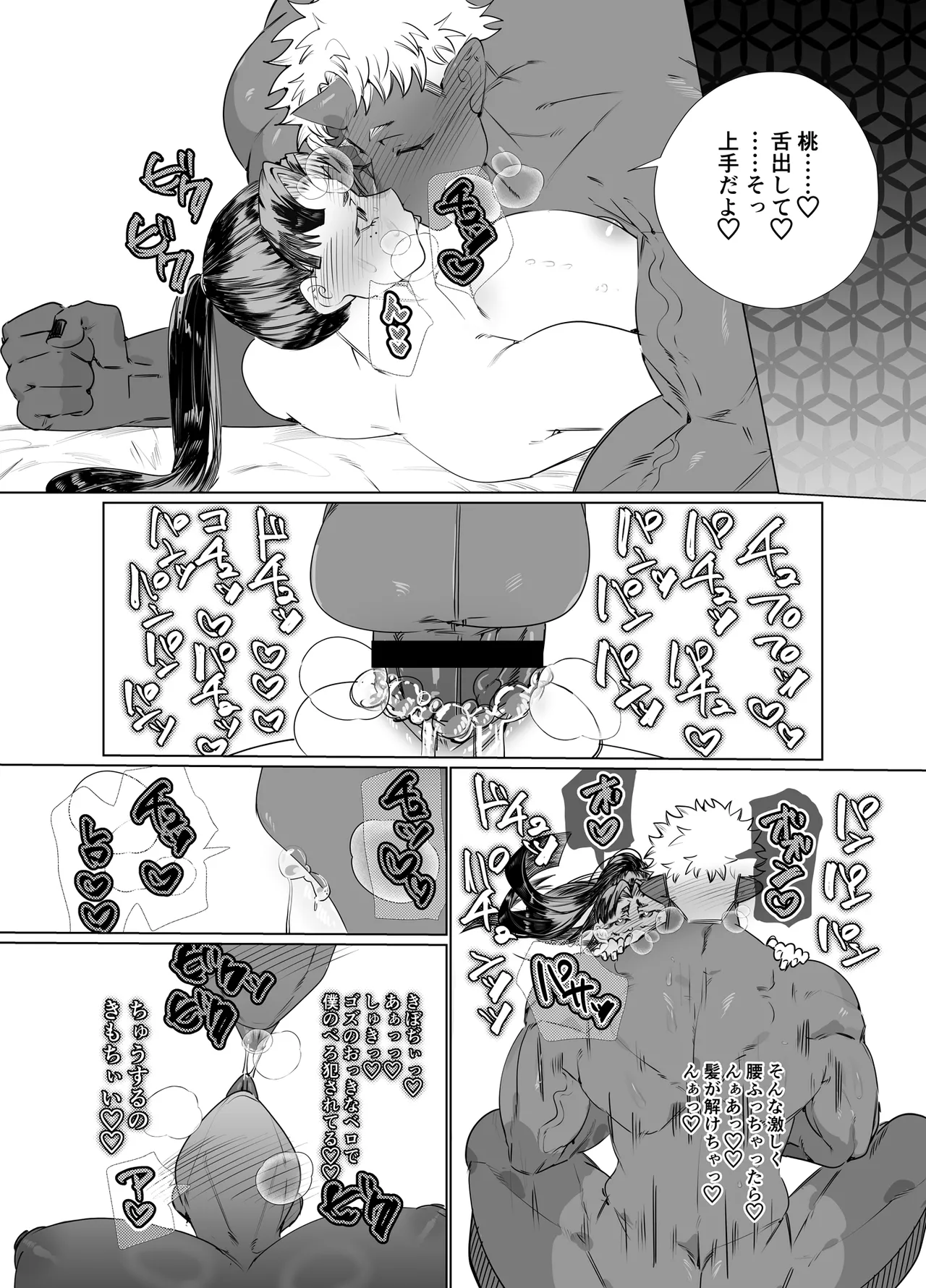 でかつよ鬼ぃさんのお嫁さんになった女の子の桃太郎 - page47