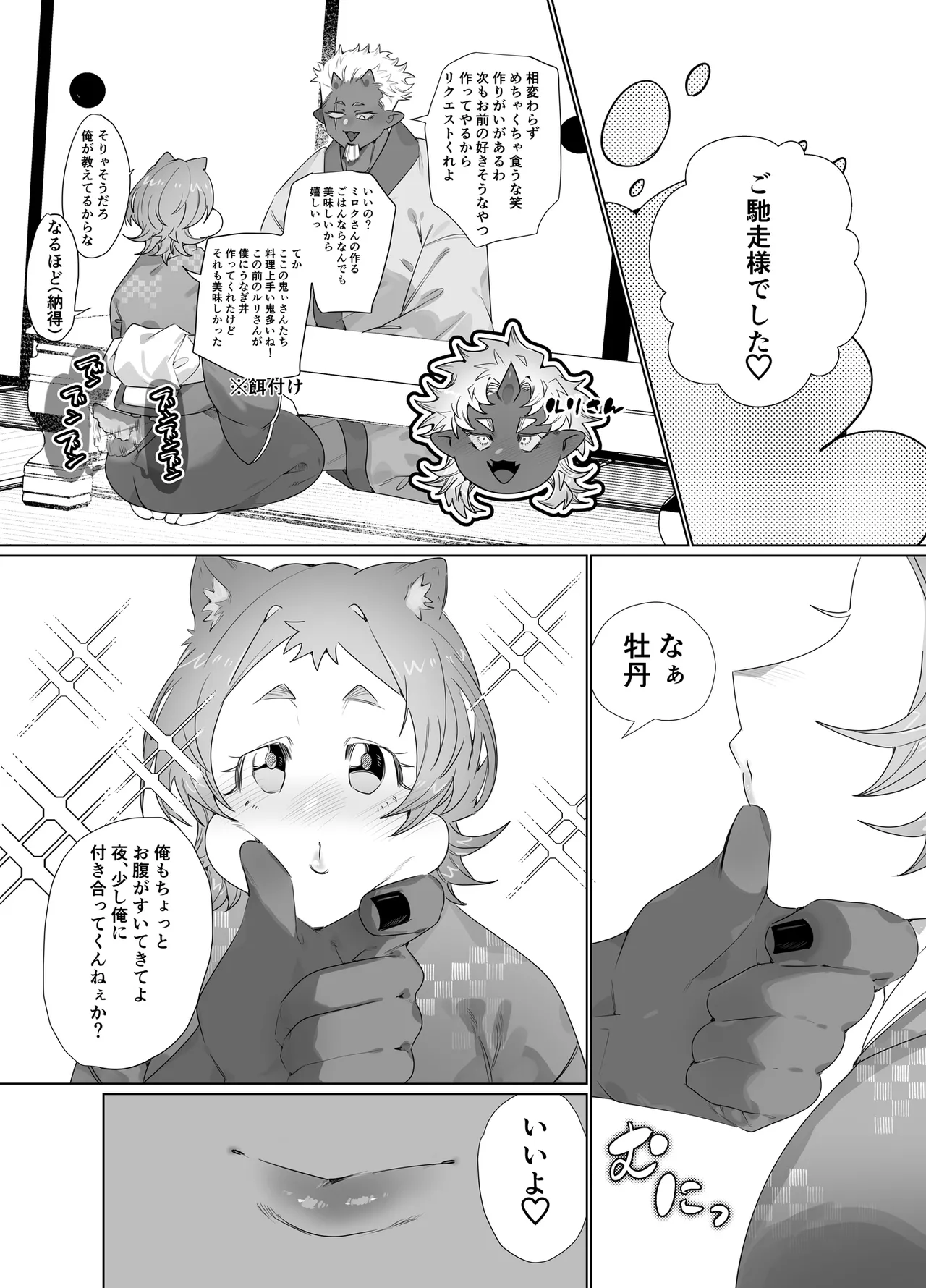 でかつよ鬼ぃさんのお嫁さんになった女の子の桃太郎 - page5