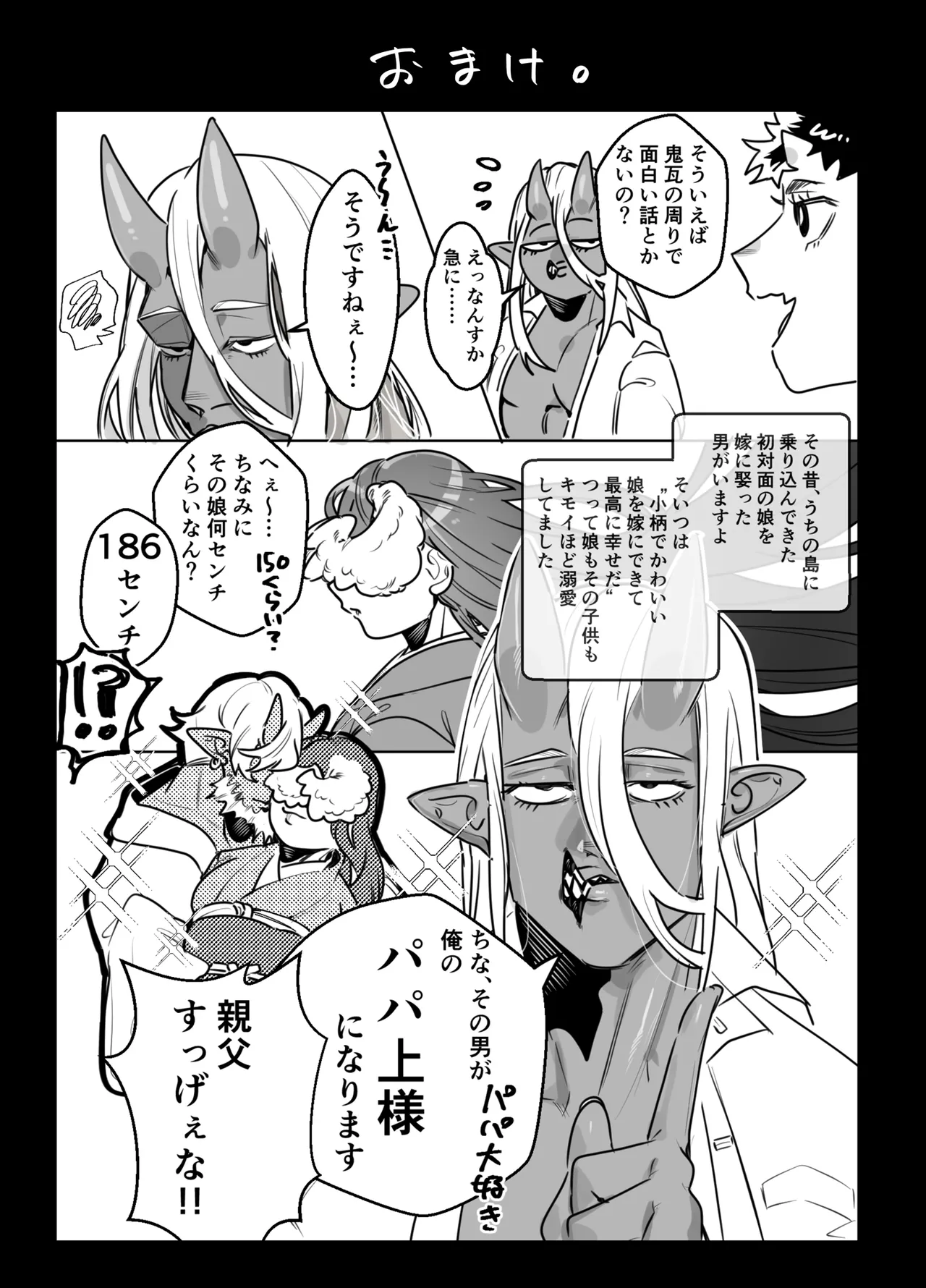 でかつよ鬼ぃさんのお嫁さんになった女の子の桃太郎 - page52