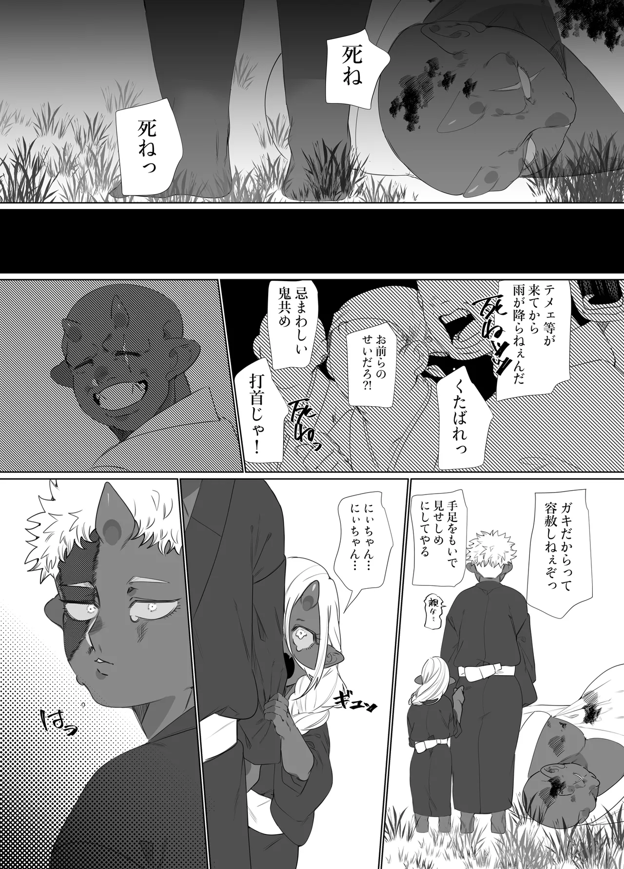 でかつよ鬼ぃさんのお嫁さんになった女の子の桃太郎 - page55