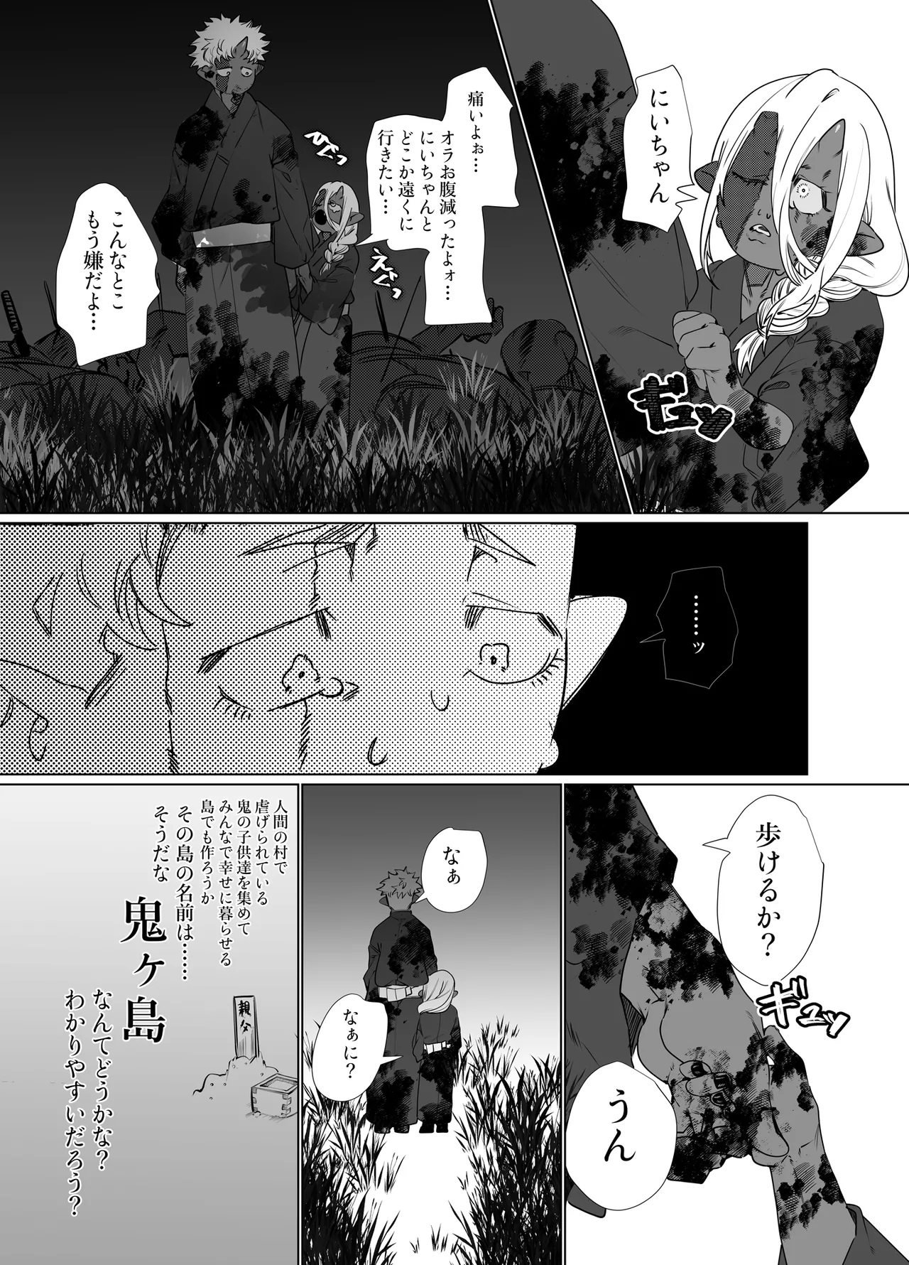 でかつよ鬼ぃさんのお嫁さんになった女の子の桃太郎 - page57