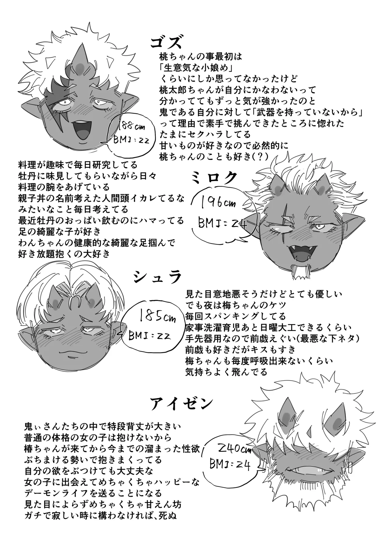 でかつよ鬼ぃさんのお嫁さんになった女の子の桃太郎 - page58