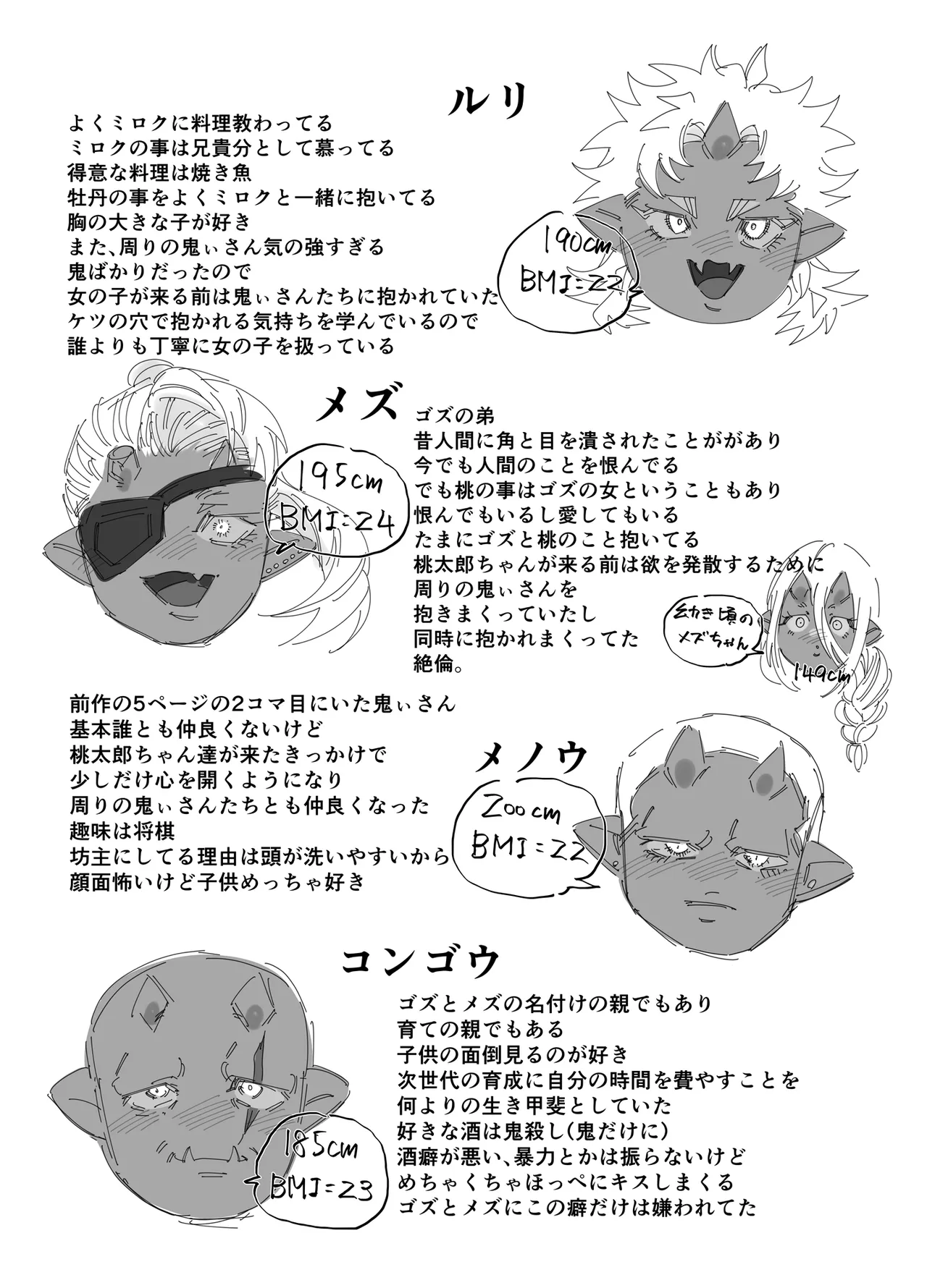 でかつよ鬼ぃさんのお嫁さんになった女の子の桃太郎 - page59