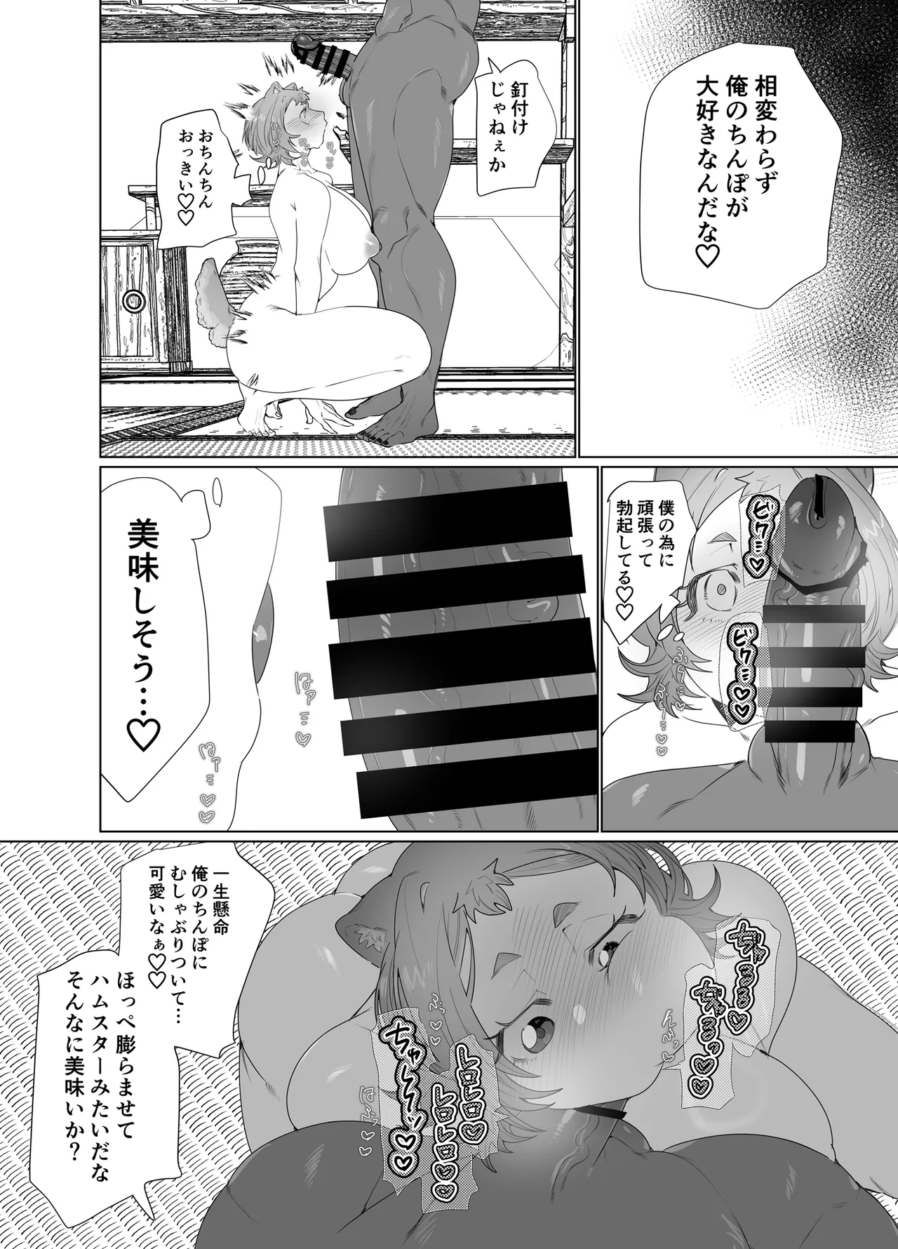 でかつよ鬼ぃさんのお嫁さんになった女の子の桃太郎 - page6