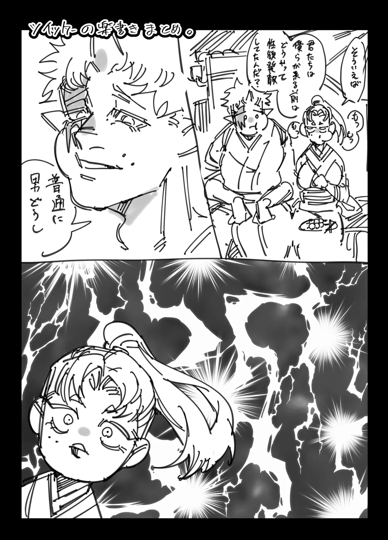 でかつよ鬼ぃさんのお嫁さんになった女の子の桃太郎 - page60