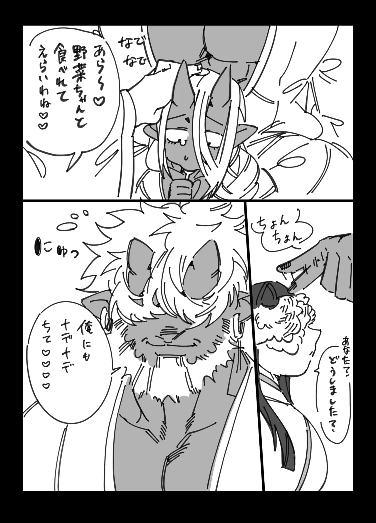 でかつよ鬼ぃさんのお嫁さんになった女の子の桃太郎 - page63