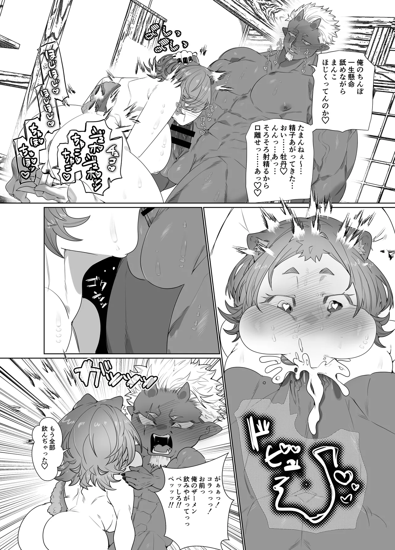 でかつよ鬼ぃさんのお嫁さんになった女の子の桃太郎 - page8