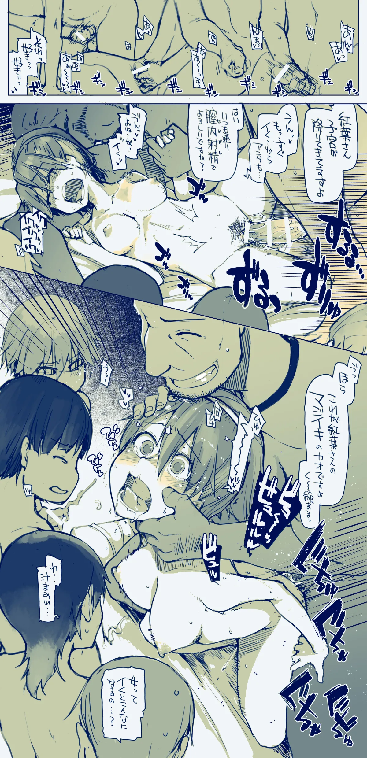 借金返済のお仕事 - page11