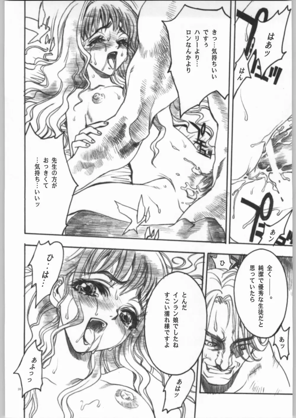 魔法なんて大嫌い - page15
