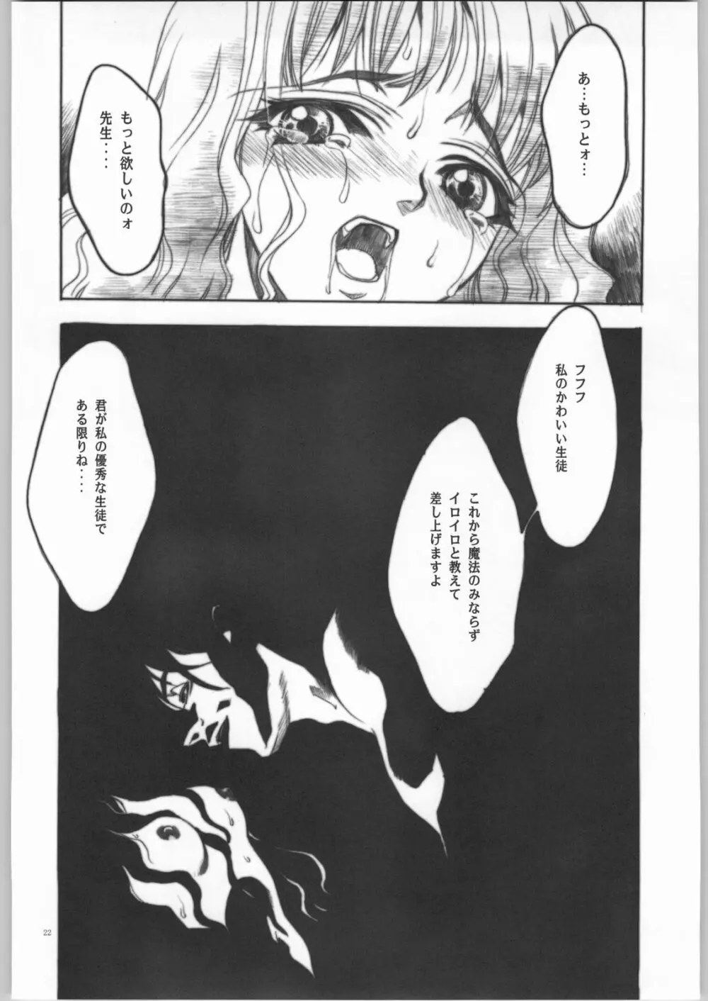 魔法なんて大嫌い - page21