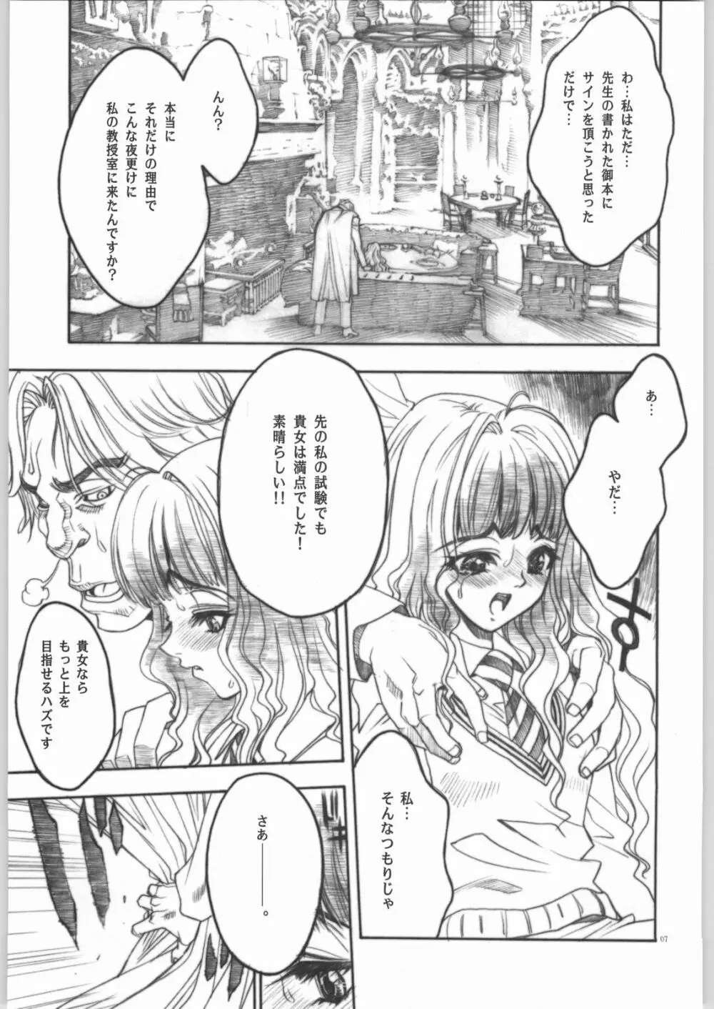 魔法なんて大嫌い - page6