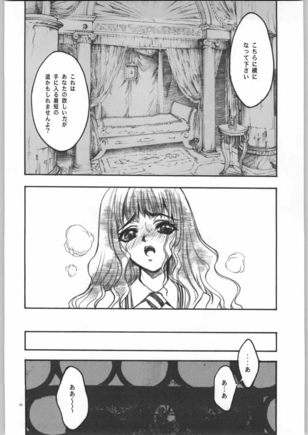 魔法なんて大嫌い - page7