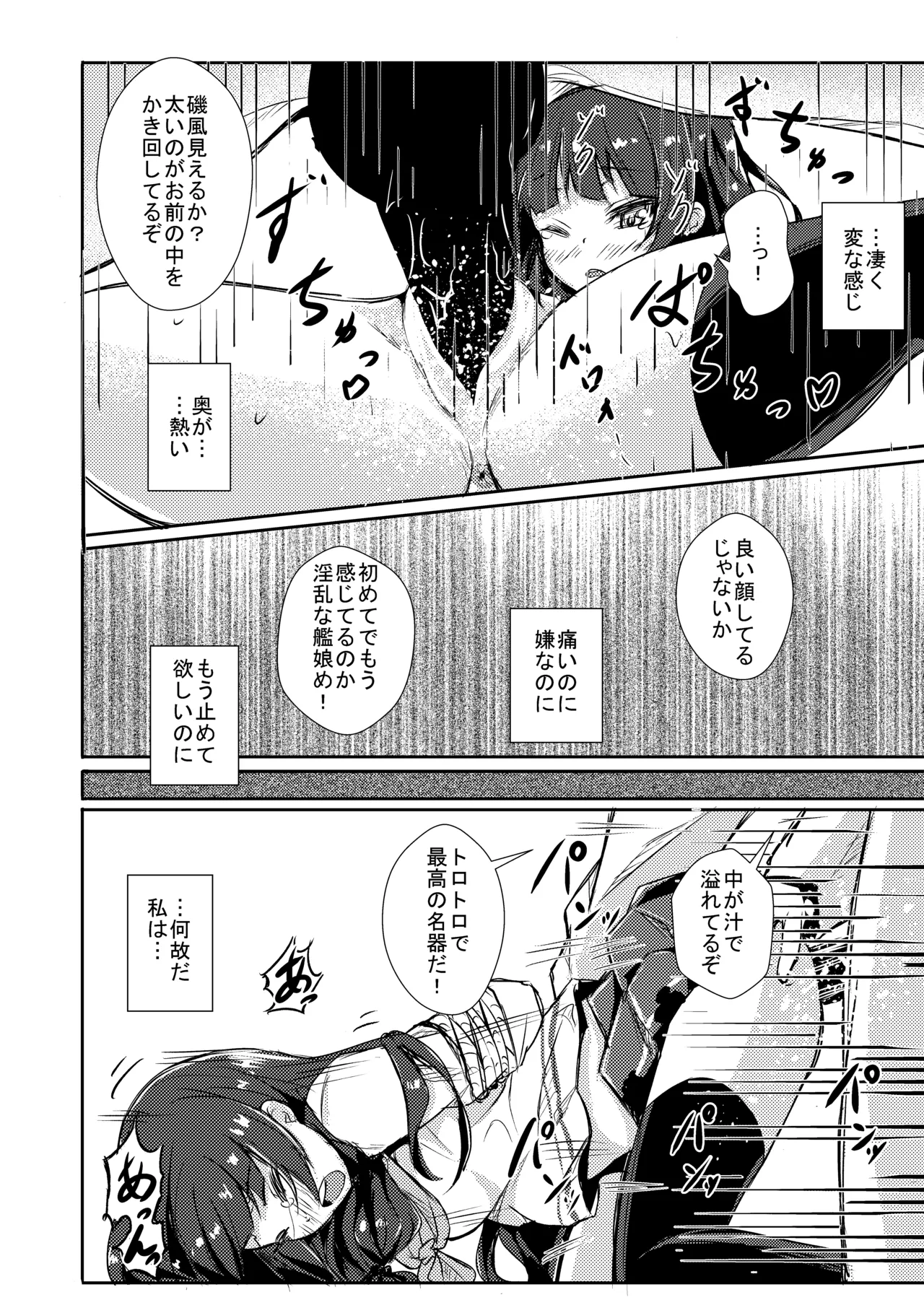 どうした司令!? - page12