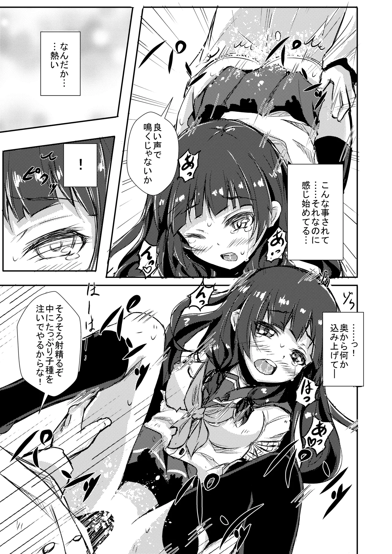 どうした司令!? - page13