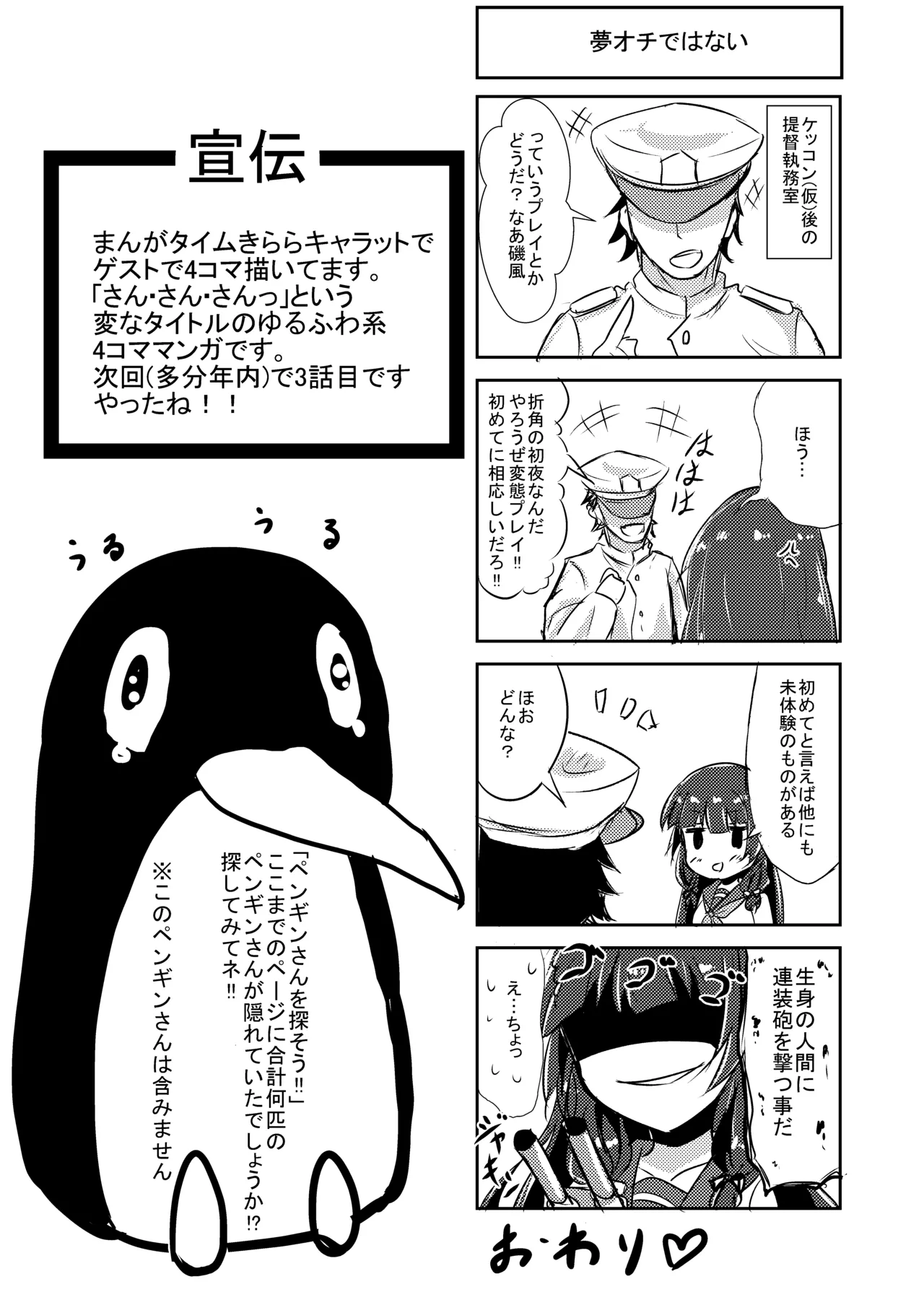 どうした司令!? - page15