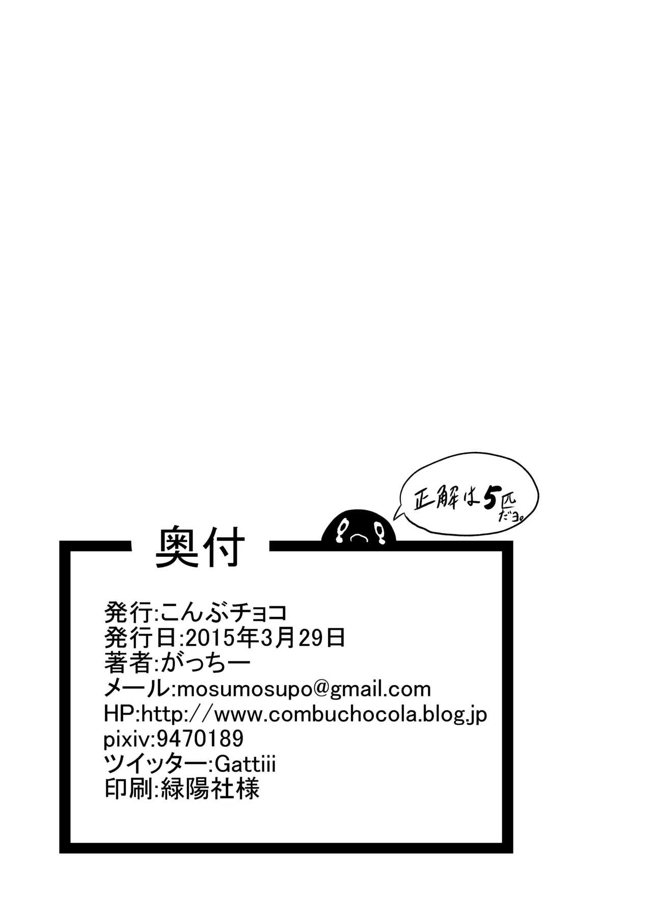 どうした司令!? - page16