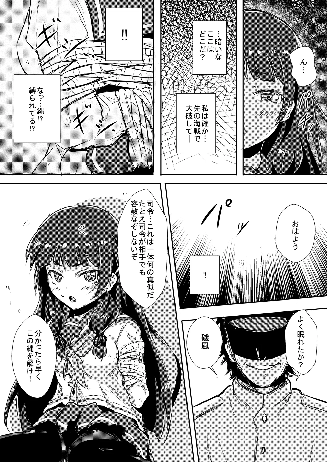 どうした司令!? - page3