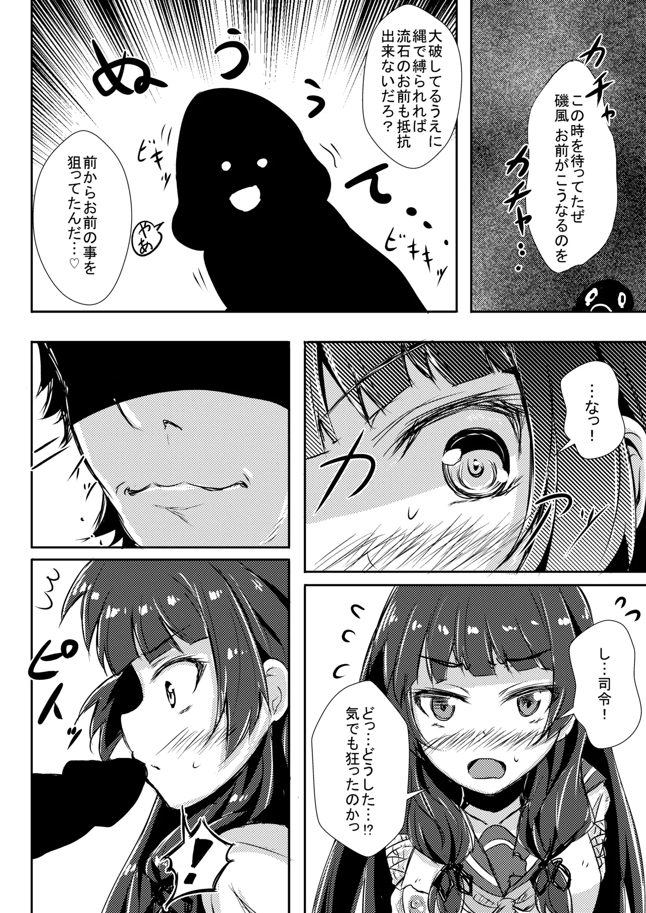 どうした司令!? - page4