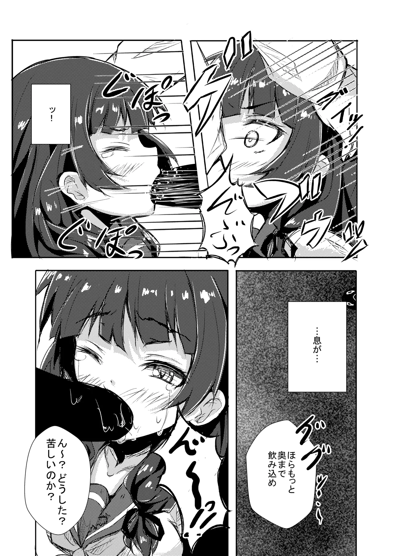 どうした司令!? - page5
