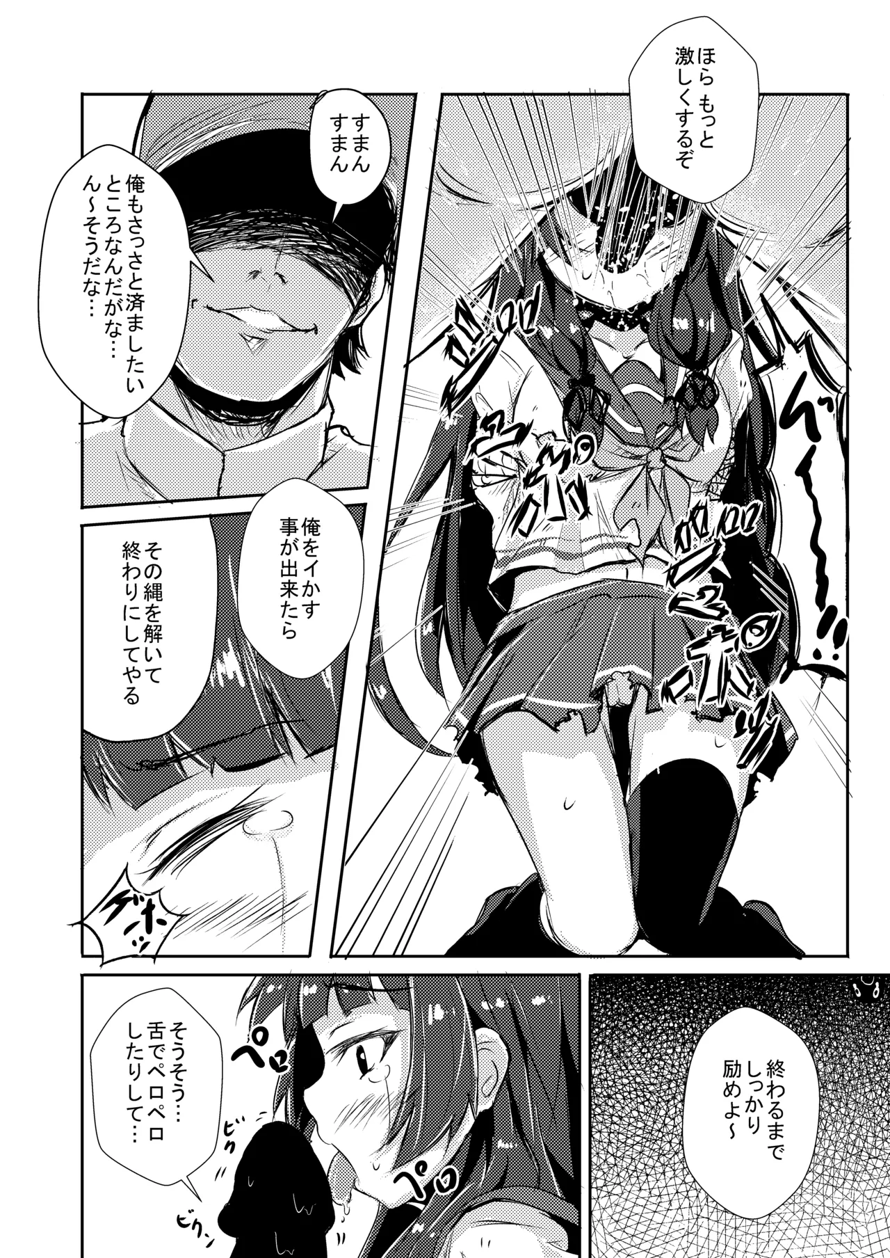 どうした司令!? - page6