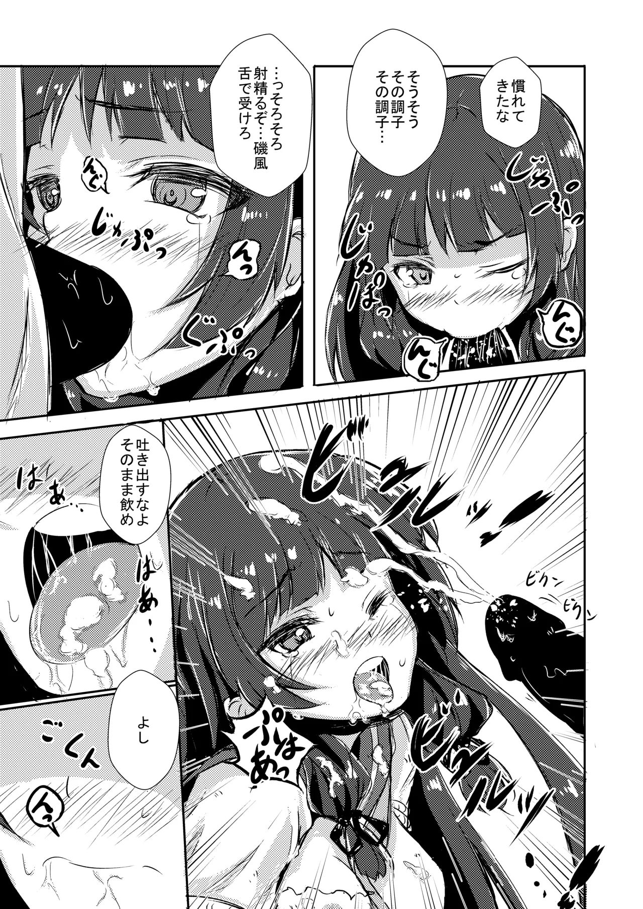 どうした司令!? - page7